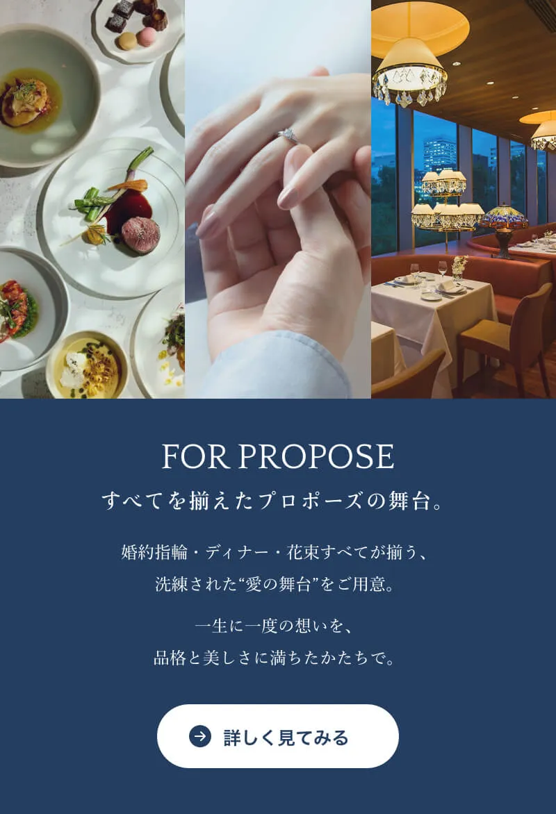 すべてを揃えたプロポーズの舞台。プロポーズパッケージ（レガン札幌本店限定）