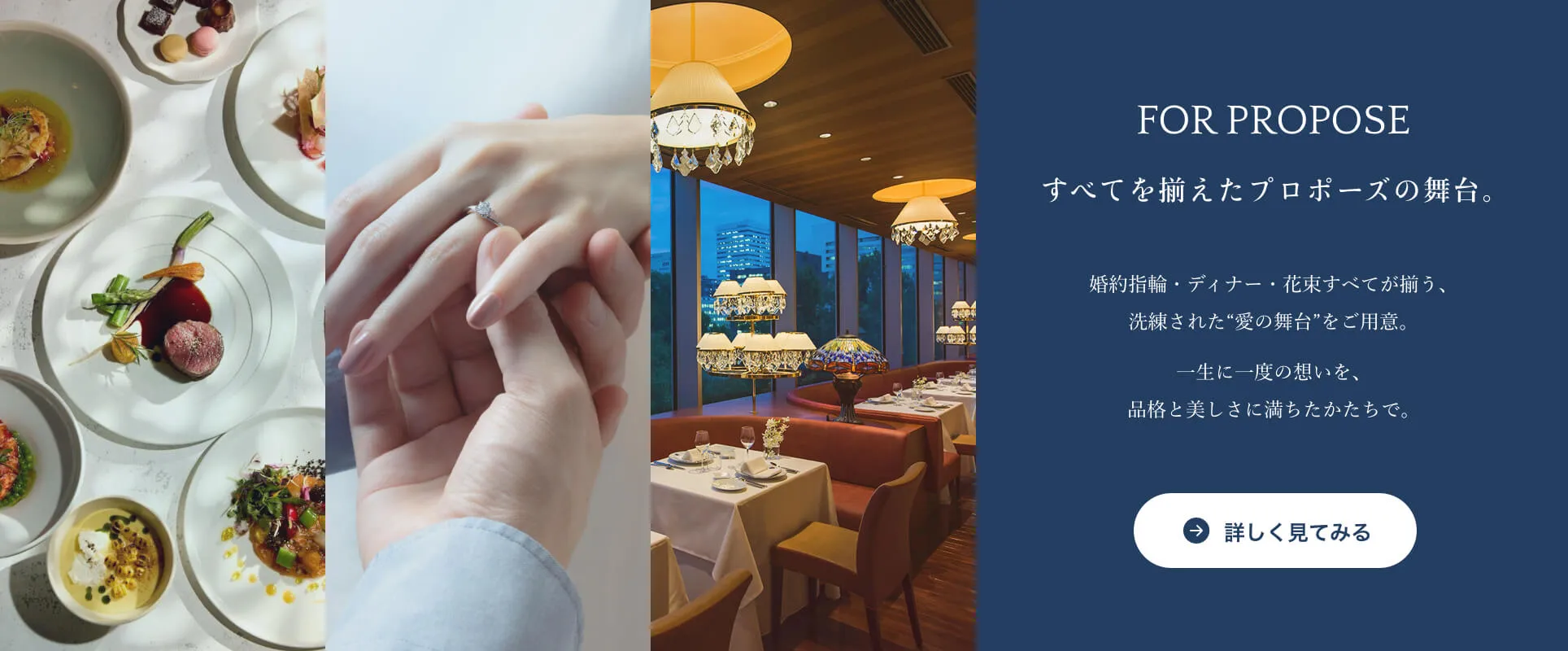 すべてを揃えたプロポーズの舞台。プロポーズパッケージ（レガン札幌本店限定）