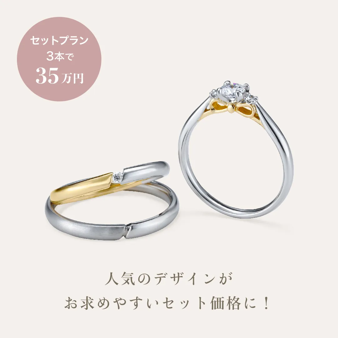 セットリング35万円プラン