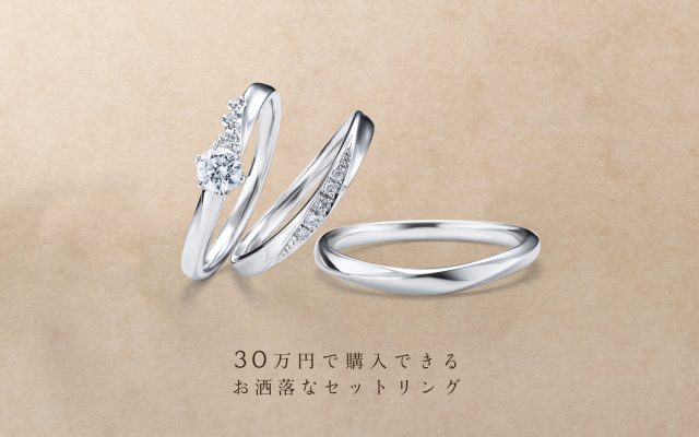 ８月入籍の方へ 婚約指輪 結婚指輪のブライダルジュエリーレガン 札幌 旭川 帯広