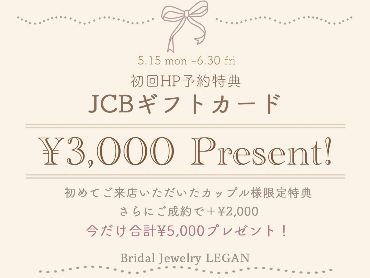 【全店】来店予約特典増額キャンペーン