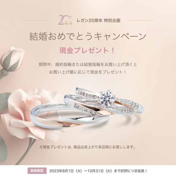 LEGAN  20th 現金プレゼントキャンペーン