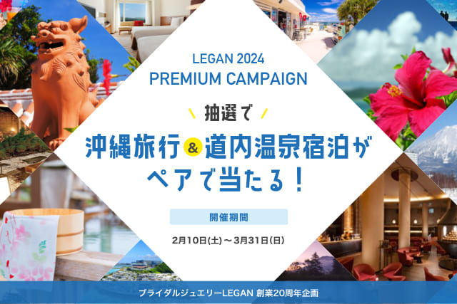 LEGAN 20th Premium Campaign