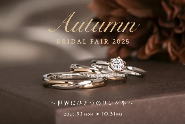 2025 Autumn Bridal Fair