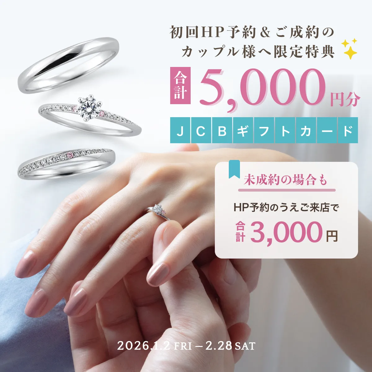 来店予約特典｜LEGAN 札幌本店｜婚約指輪・結婚指輪専門店（札幌・旭川