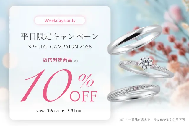 【平日限定 対象商品10%OFF】新生活応援キャンペーン