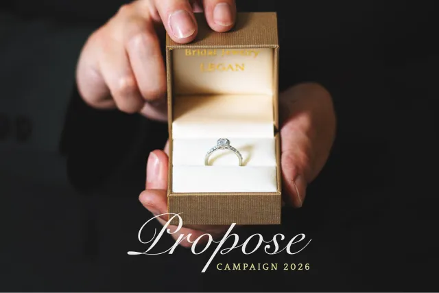 プロポーズ応援キャンペーン