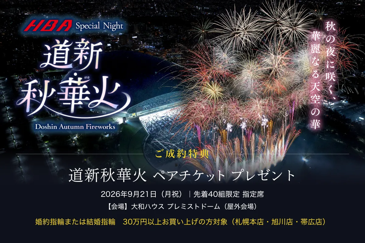 来店特典&成約特典